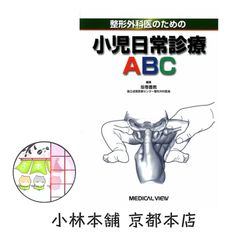 小児脊柱変形治療の最前線 日本側彎症学会 側弯症治療の
