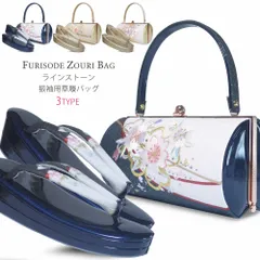 草履バッグセット 振袖用 ラメ&刺繍 ラインストーン 高級2枚芯 フリーサイズ 成人式 前撮 U49