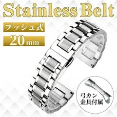 腕時計 交換 ベルト プッシュ式 20mm ステンレス 直カン 弓カン メンズ バネ棒 スマートウォッチ