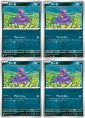 【中古】 ポケモンカードゲーム アーボ SV2A SV2A 023/165 C 4枚セット