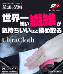 ウルトラクロス 【世界一細い繊維が汚れを一拭きで一掃】DvSクロス クリーニングクロス 【日本一のプロゲーミングチームが開発】スマホ タブレット TV 眼鏡拭き ガラス製品 宝石 液晶画面用 1枚入り【Diavolos】