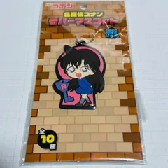 名探偵コナン 毛利蘭 ラバーマスコット