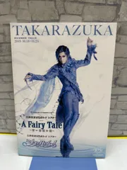 【Y5-50】◎ TAKARAZUKA A Fairy Tale シャルム　中古