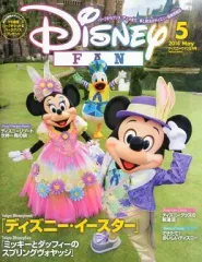 【中古】アニメ雑誌 Disney FAN 2014年5月号 ディズニーファン