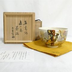 十六代永楽即全(善五郎) 仁清写牡丹茶碗 鵬雲斎箱 共箱 裏千家 茶道具