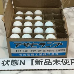 【新品未使用】アサヒランプ ASAHI 旭光電機工業 ナツメ電球 E12 110V 5W 白 セラミック 25個入