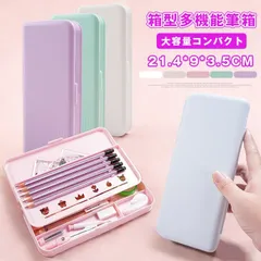 ペンケース 筆箱 箱型 多機能筆箱 女の子 即購入OK 男の子 かわいい 小物入れ 大容量 多機能 軽量 耐久性 コンパクト 小学生 小学校 ふでばこ 文具 誕生日 入学祝い 軽量 オフィス用品 誕生日 新学期 入学 hangxiu01