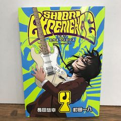 シオリ エクスペリエンス 1巻・2巻 2冊セット - メルカリ
