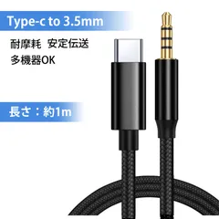 type-c to 3.5mm 3.5mm オーディオケーブル オーディオケーブル 変換ケーブル Type-C to 3.5mm AUX変換ケーブル 高耐久 魚網ナイロン 編み込み 通話対応 スマホ 車載 スピーカー イヤホン対応