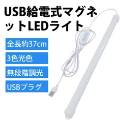 ledライト led バーライト usb ライト 磁気式 LEDデスクライト USB給電 学習用ライト 卓上ライト 調光3色 目に優しい 非点灯フリッカーなし マグネットライト 寝室 ベッドサイド 寮 学生用 読書灯 充電式