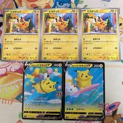 【特価5枚セット】 なみのりピカチュウ、そらをとぶピカチュウV RR ピカチュウミラー仕様　055/190