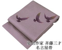 袋帯 正絹 螺鈿作家 藤本隆士作 斜段幾何模様 袋帯 美品 リサイクル g0533 袋帯 正絹 螺鈿作家 藤本隆士作 斜段幾何模様 袋帯 美品 リサイクル