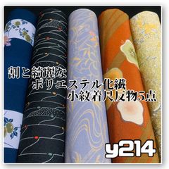 着物と帯オレンジ y495◾️正絹男物アンサンブル紬反物5点◾️ - メルカリ