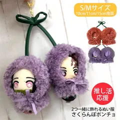 ちびぐるみ 着せ替え 洋服 ぬい服 ぬいぐるみ 服 10cm 15cm さくらんぼ チェリー フード付き ポンチョ リボン ペア 双子 コーデ ペア 2人用 セット おそろい 推し活 グッズ 人形 マスコット ちびぬい 着ぐるみ 赤 メール便