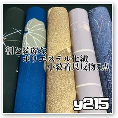 着物と帯オレンジ y215◾️割と綺麗なポリエステル化繊小紋着尺反物5点◾️