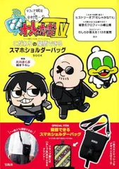 マフィア梶田と中村悠一の「わしゃがなTV」 こだわりの擬態できるスマホショルダーバッグBOOK