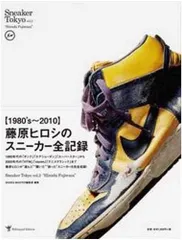 Sneaker Tokyo vol.2 “Hiroshi Fujiwara”/SHOES MASTER編集部