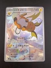 【中古品】ライチュウ　sv2D 074/071 AR スカーレット＆バイオレット　拡張パック クレイバースト　ポケモンカード
