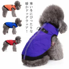 【送料無料】ドッグウェア 秋 冬 背中開き キルティング ジャケット ベスト 犬服 ハーネス 小型犬 中型犬 裏起毛なし 袖なし 防寒 軽量 撥水 着脱簡単 背中ファスナー付き ジャンパー 中綿ジャケ#erika4540