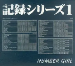 2025年最新】Number Girl 記録シリーズの人気アイテム - メルカリ