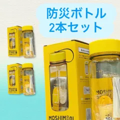 【新品・防災グッズ2個セット】 防災備蓄ボトル 6点セット　モシモニソナエル　避難道具　防災ボトル