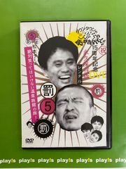 ダウンタウンのガキの使いやあらへんで!! ㊗通算300万枚突破記念DVD