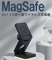 ワイヤレス充電器 magsafe充電器 マグセーフ iPhone マグネット式 スタンド 3in1 15ｗ AirPods Apple Watch 対応 HT552 置くだけ