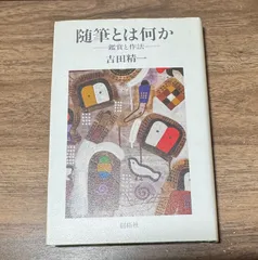 2026年最新】藤田嗣治芸術試論―藤田嗣治直話の人気アイテム - メルカリ