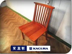 2026年最新】家具蔵 チェアの人気アイテム - メルカリ