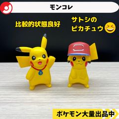 モンコレ サトシ 帽子 種類 ポケモンピカチュウサトシ サトシの帽子