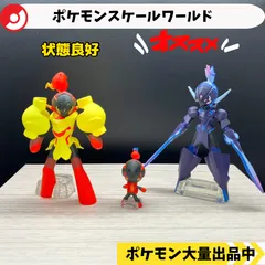 スケールワールド　カルボウ　グレンアルマ　ソウブレイズ　【A-4 ポケモン　フィギュア】