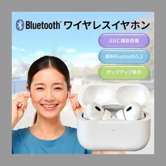 ▪️最上位モデル▪️ 最新型Bluetoothイヤホン AirPods Pro２ 互換品 ポップアップ表示＆ノイズキャンセリング搭載 高音質ワイヤレスイヤホン