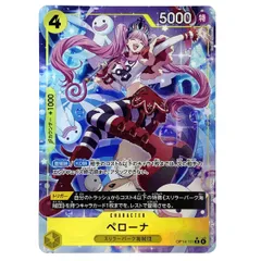 ## ワンピースカード ペローナ OP14-111 パラレル R トレカ