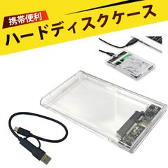 2.5インチ HDD ケース ハードディスクケース ssd ケース 透明 外付けハードディスクケース SATA変換 ノートパソコン 高速転送 5Gbps データ復旧 バックアップ ストレージ拡張  Mac Windows Linux 対応