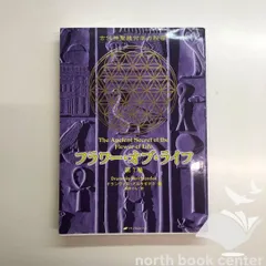 2026年最新】ドランヴァロ・メルキゼデクの人気アイテム - メルカリ