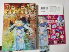 葬送のフリーレン 10 巻 限定モデル 開封品