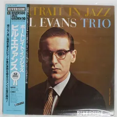 ビルエヴァンス 名盤 レコード ポートレートインジャズ USモノ盤 ビルエヴァンス 名盤 レコード ポートレートインジャズ USモノ盤