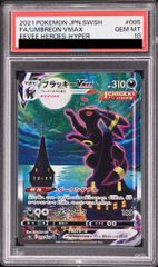 PSA10】ゲンガー＆ミミッキュGX RR 038/095 - メルカリ