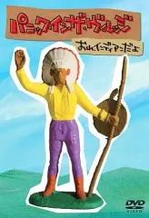 2026年最新】裸足のピクニック [DVD]の人気アイテム - メルカリ