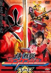 侍戦隊シンケンジャー 第一巻 DVD 松坂桃李 - メルカリ