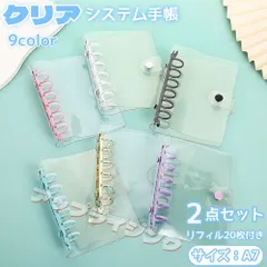 【2点セット】リフィル20枚付き　システム手帳 PVCカバー A7サイズ クリア手帳 透明バインダー 6穴リング カスタマイズ手帳 DIYデコ リフィルセット ミニ手帳 コンパクト手帳 スケジュール帳 シール帳 推し活 962-3324
