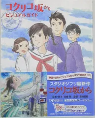 2026年最新】コクリコ坂から ポストカードの人気アイテム - メルカリ