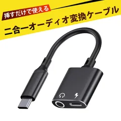 タイプc イヤホンジャック 3.5mmイヤホン 2in1 ヘッドフォン変換アダプタ タイプc イヤホン 変換 Type-C 3.5mm オーディオアダプター 二合一変換アダプタ スマホ タブレット パソコン ゲーム機用