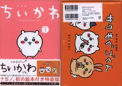 講談社 キャラクターズA ナガノ ちいかわ なんか小さくてかわいいやつ 特装版 1