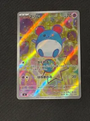 2026年最新】マリル arの人気アイテム - メルカリ