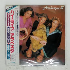 2025年最新】アラベスク レコードの人気アイテム - メルカリ