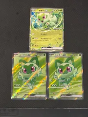 ニャオハex sr セット