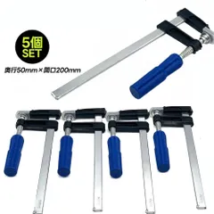 F型クランプ Fクランプ プライヤー DIY 大工道具 作業用 200mm × 50mm 卓上 万力 5個 セットのサムネイル
