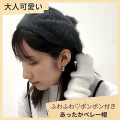 【残り2点】ポンポン付き ベレー帽 グレー 56〜58cm ふわふわ 秋冬 帽子 大人可愛い きれいめ カジュアル ニット コート レディース