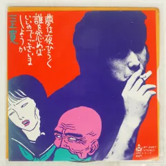 十九歳二ヶ月十六日夜。三上寛（紙ジャケット仕様） 十九歳二ヶ月十六日夜。三上寛（紙ジャケット仕様） 十九歳二ヶ月十六